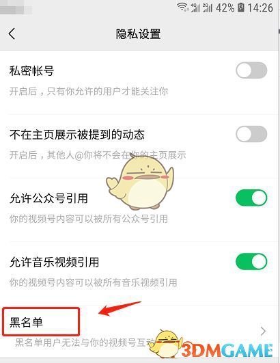 《微信》解除視頻號黑名單方法