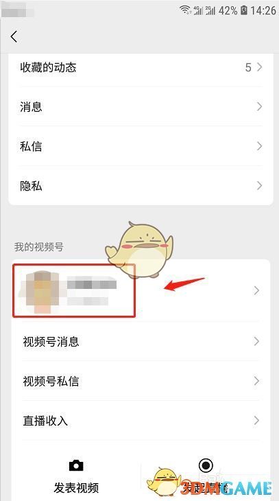 《微信》解除視頻號黑名單方法
