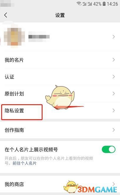 《微信》解除視頻號黑名單方法