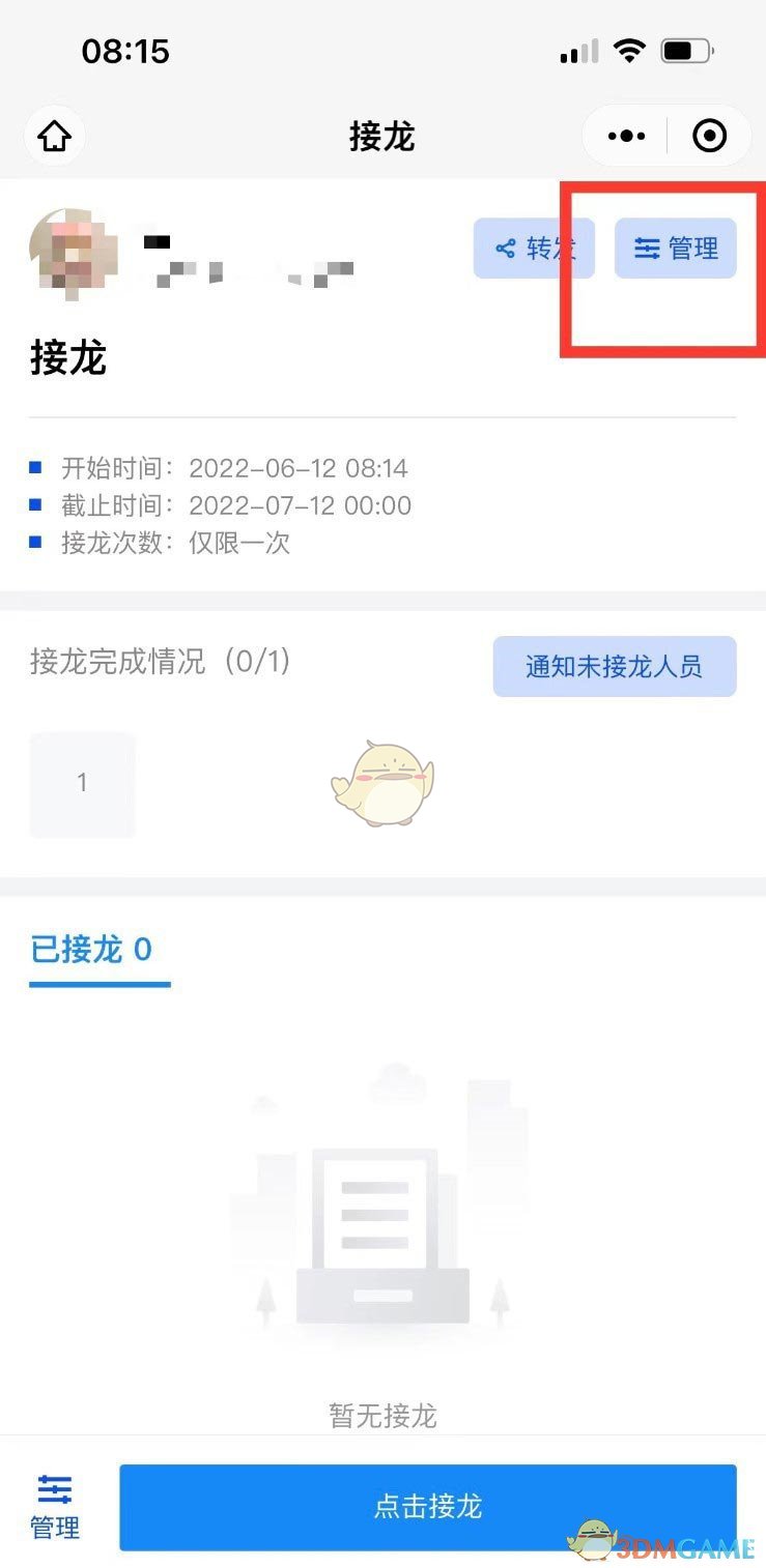微信群接龍停止方法