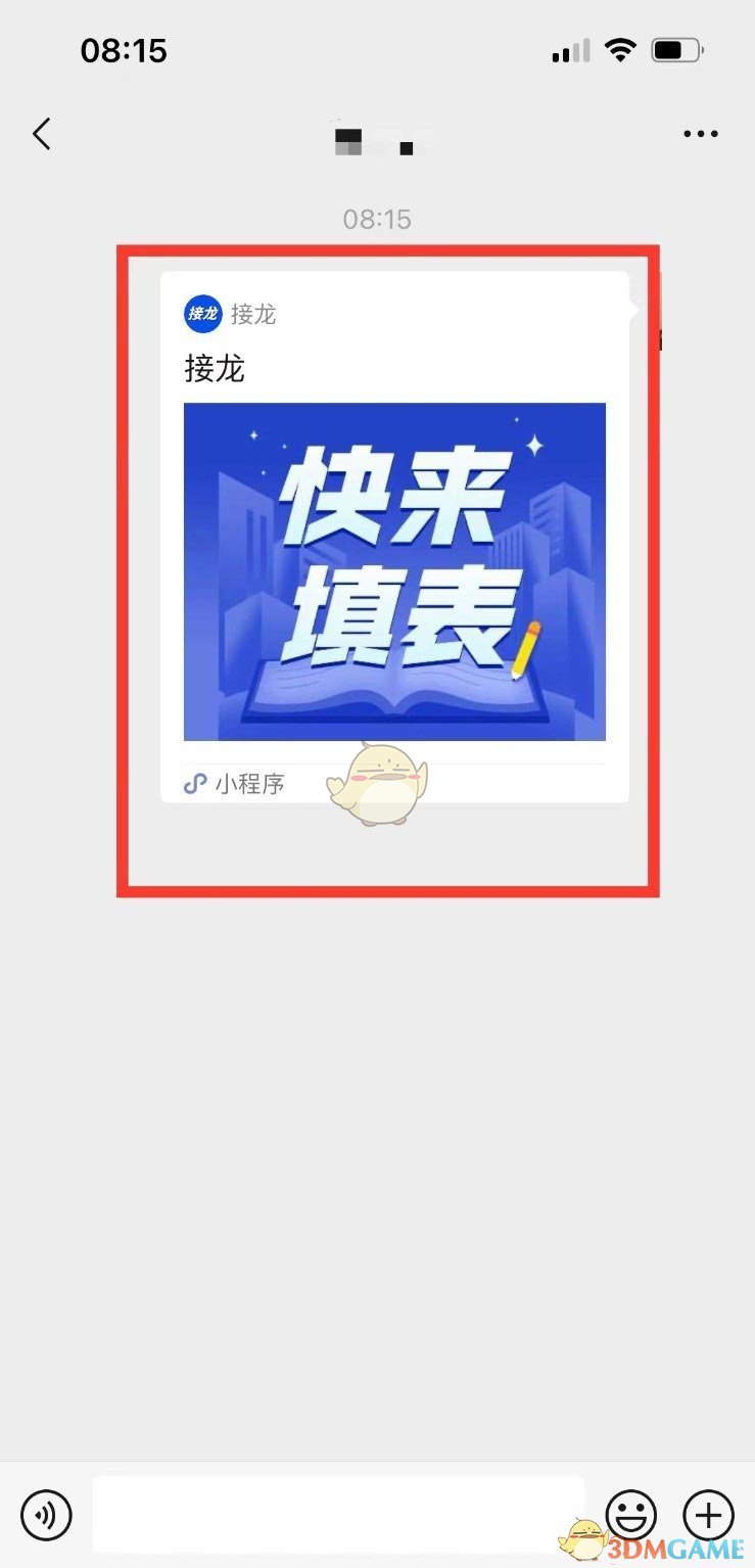 微信群接龍停止方法