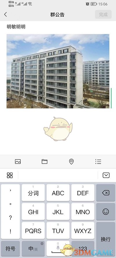微信群公告圖片刪除步驟