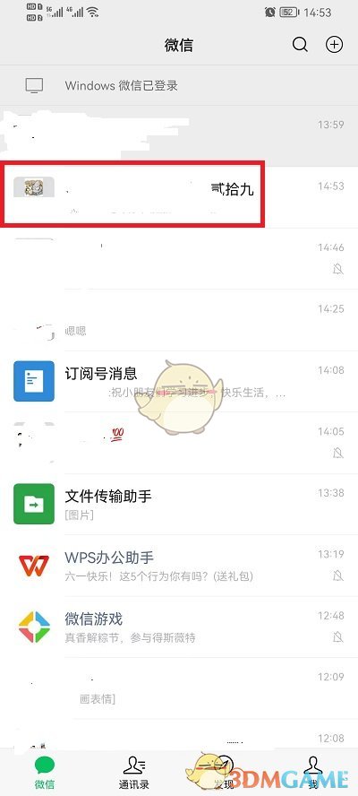 微信群待辦刪除步驟