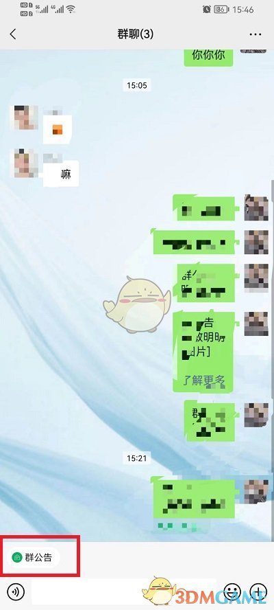 微信群待辦刪除步驟