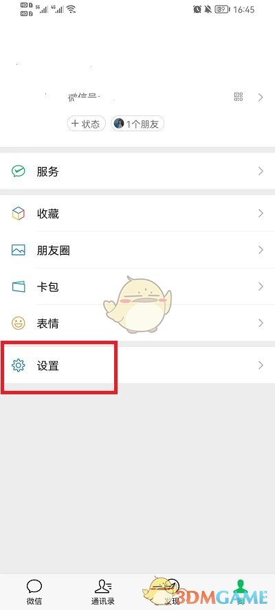 微信添加賬號切換登錄步驟