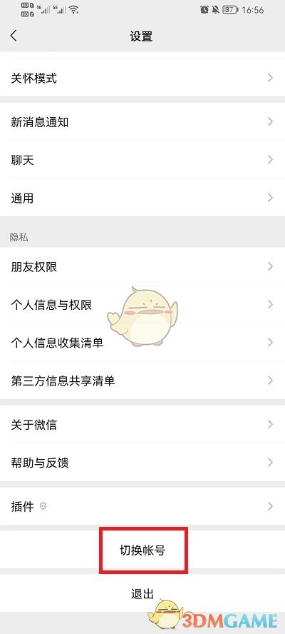微信添加賬號切換登錄步驟