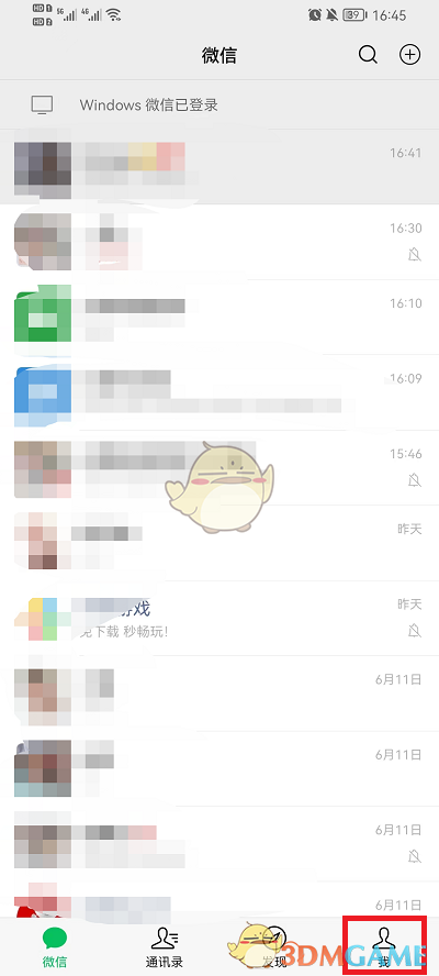 微信添加賬號切換登錄步驟