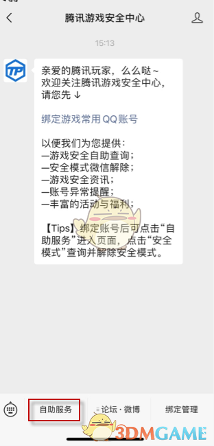 微信安全碼初始密碼重置