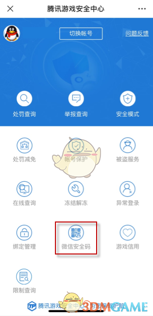 微信安全碼初始密碼重置