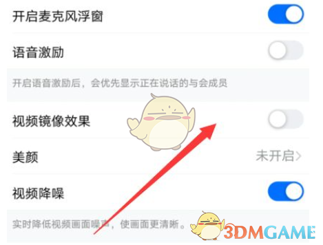釘釘視頻鏡像設(shè)置方法