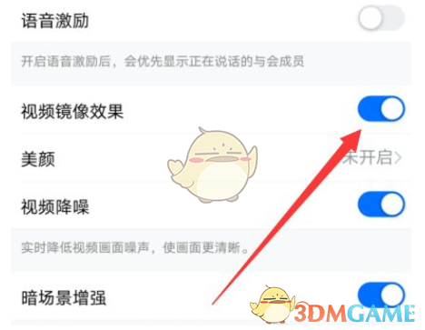 釘釘視頻鏡像設(shè)置方法
