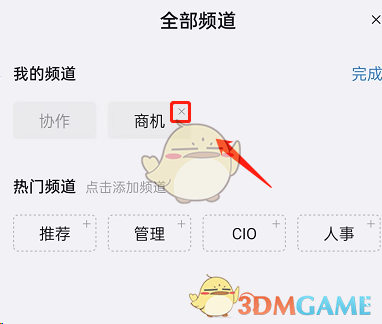 《釘釘》商機頻道關閉方法