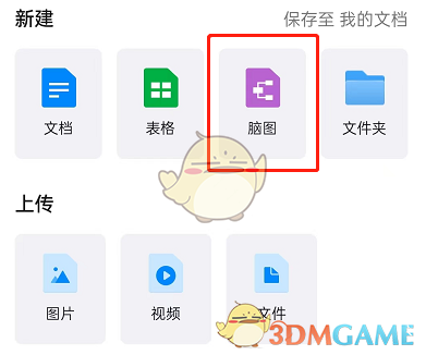 《釘釘》大綱筆記模式設(shè)置方法