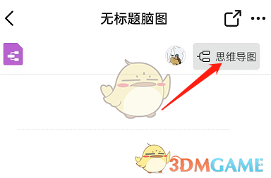 《釘釘》大綱筆記模式設(shè)置方法