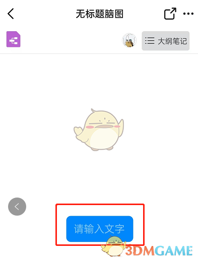 《釘釘》大綱筆記模式設(shè)置方法