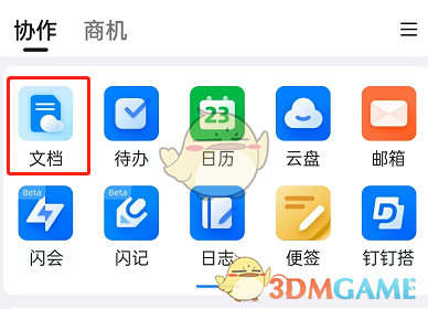 《釘釘》表格聚光燈開啟方法