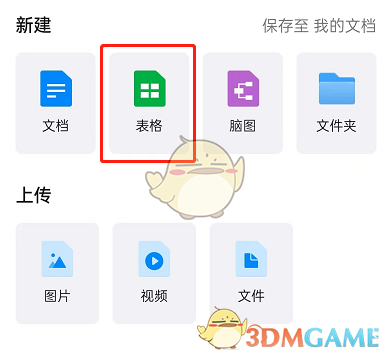 《釘釘》表格聚光燈開啟方法