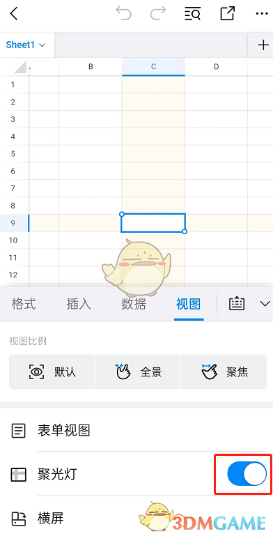 《釘釘》表格聚光燈開啟方法