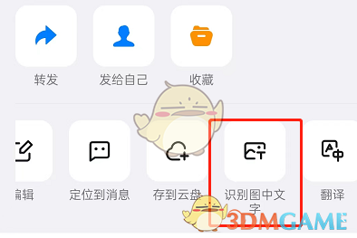 釘釘識別圖片中文字方法
