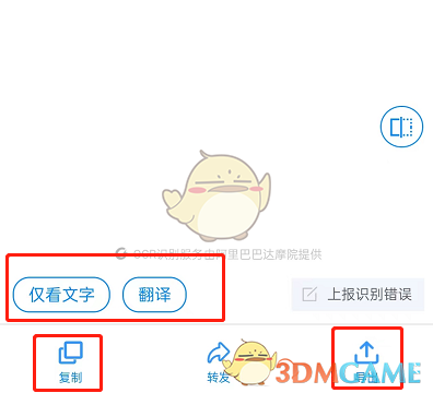 釘釘識別圖片中文字方法