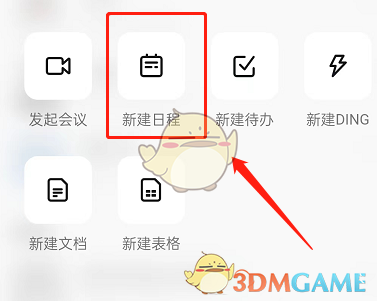 《釘釘》日程稍后提醒設(shè)置方法