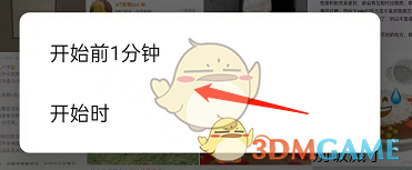 《釘釘》日程稍后提醒設(shè)置方法