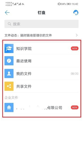 釘釘共享文件查看方式