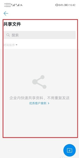 釘釘共享文件查看方式