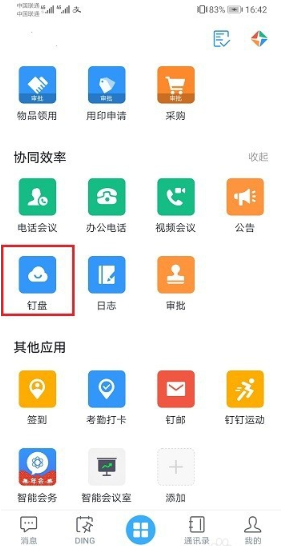釘釘共享文件查看方式
