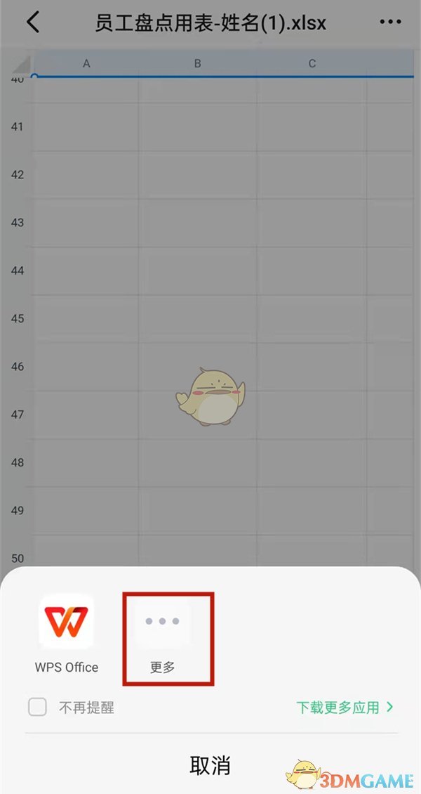 《釘釘》文件打開(kāi)方式設(shè)置方法