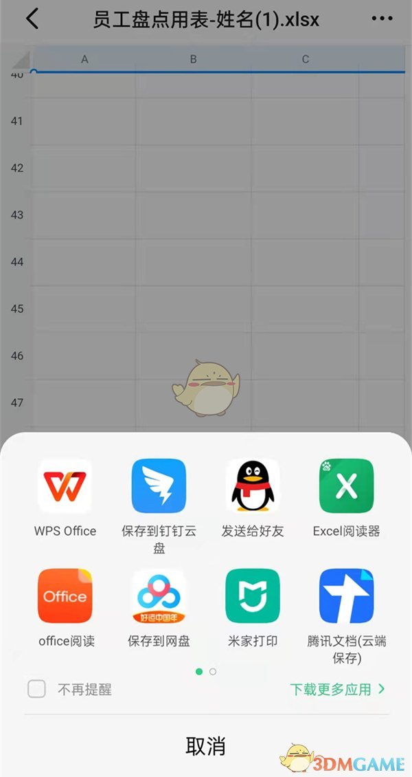 《釘釘》文件打開(kāi)方式設(shè)置方法