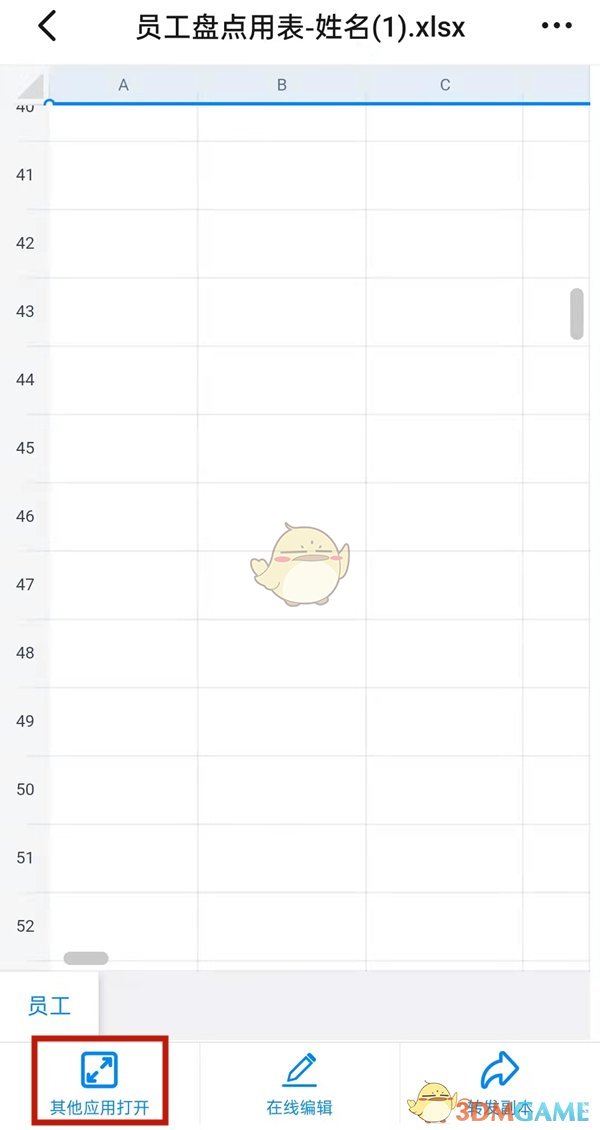 《釘釘》文件打開(kāi)方式設(shè)置方法