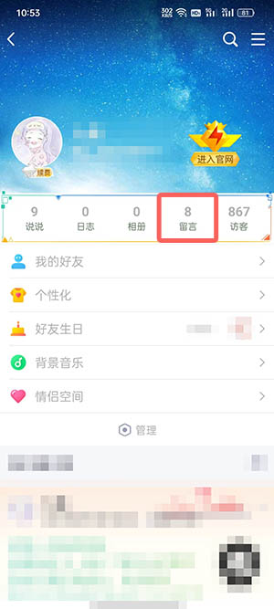 《TIM》查看空間留言板方法