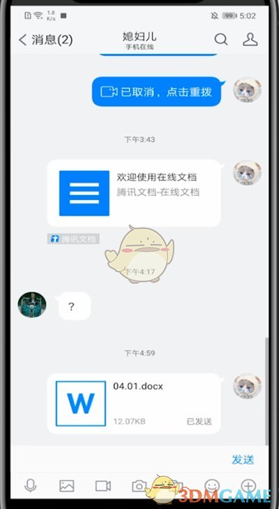 《TIM》發(fā)送在線編輯文檔方法
