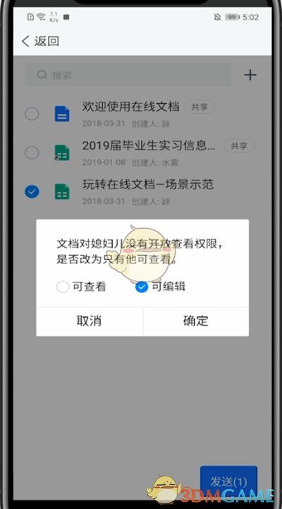 《TIM》發(fā)送在線編輯文檔方法