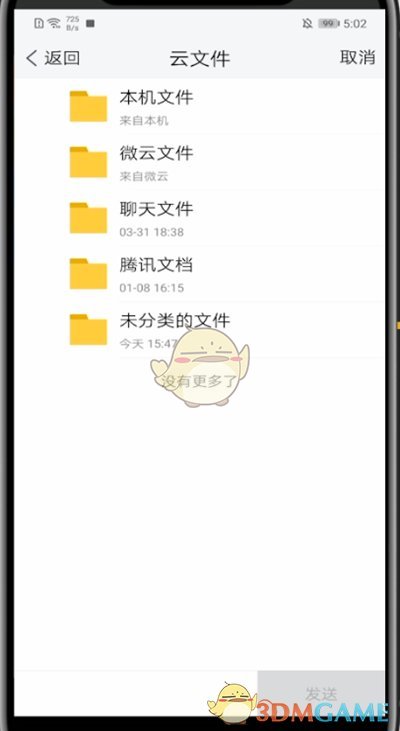 《TIM》發(fā)送在線編輯文檔方法