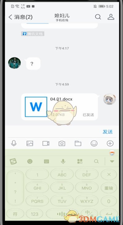《TIM》發(fā)送在線編輯文檔方法
