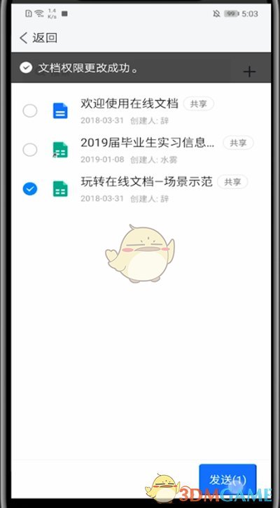 《TIM》發(fā)送在線編輯文檔方法