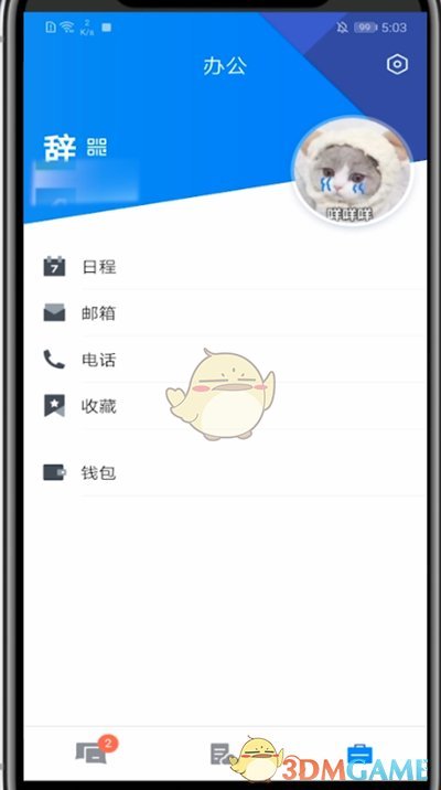 《TIM》昵稱修改方法
