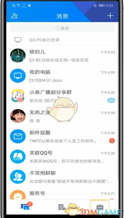 《TIM》昵稱修改方法
