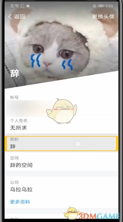 《TIM》昵稱修改方法