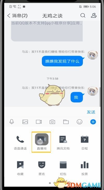 《TIM》發(fā)起群視頻方法