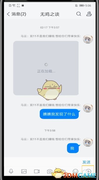 《TIM》發(fā)起群視頻方法