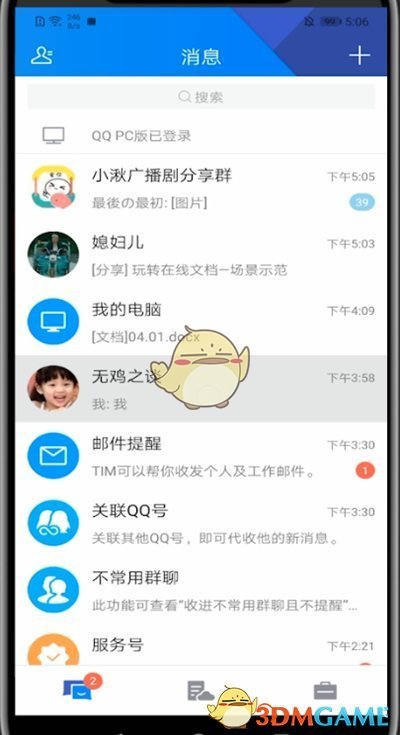 《TIM》發(fā)起群視頻方法