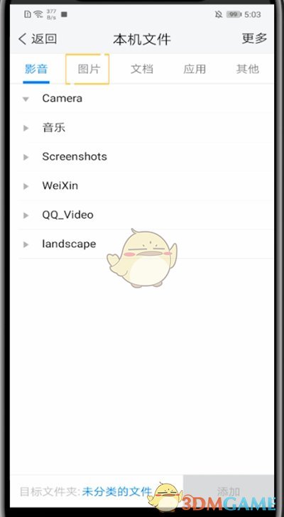 《TIM》上傳圖片方法
