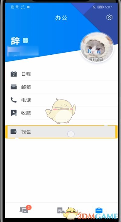 《TIM》查看QQ錢包方法