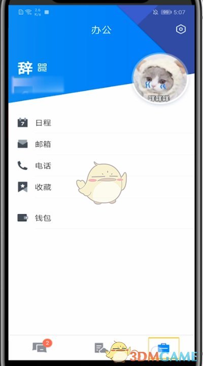《TIM》查看QQ錢包方法