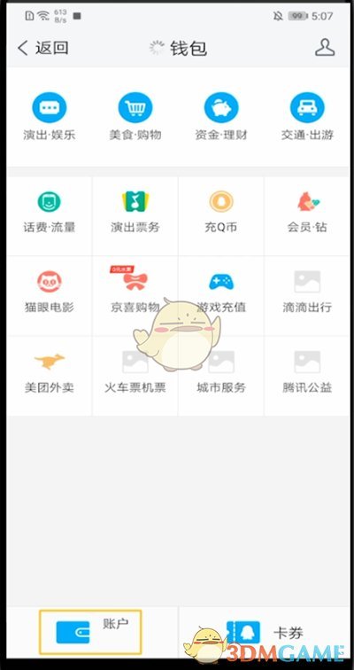 《TIM》查看QQ錢包方法