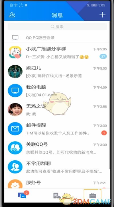 《TIM》設(shè)置空間訪問權(quán)限方法