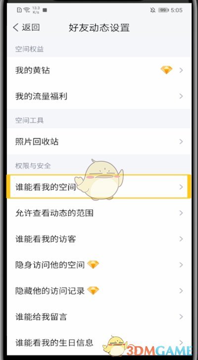 《TIM》設(shè)置空間訪問權(quán)限方法